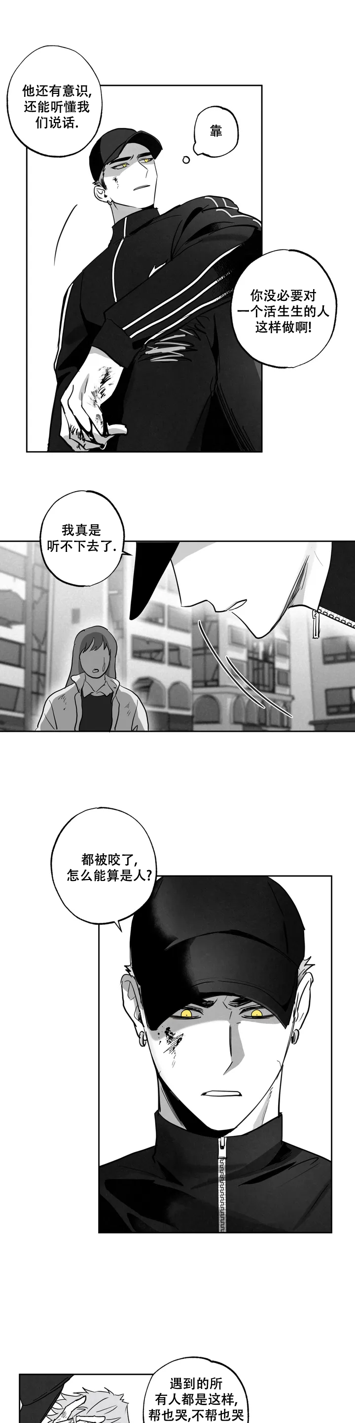 相信直觉漫画,第1话1图