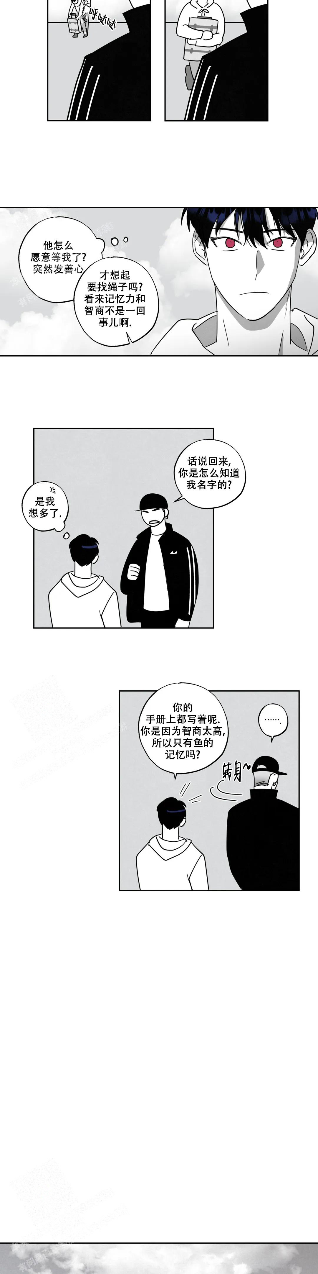 相信我的直觉歌曲漫画,第6话2图