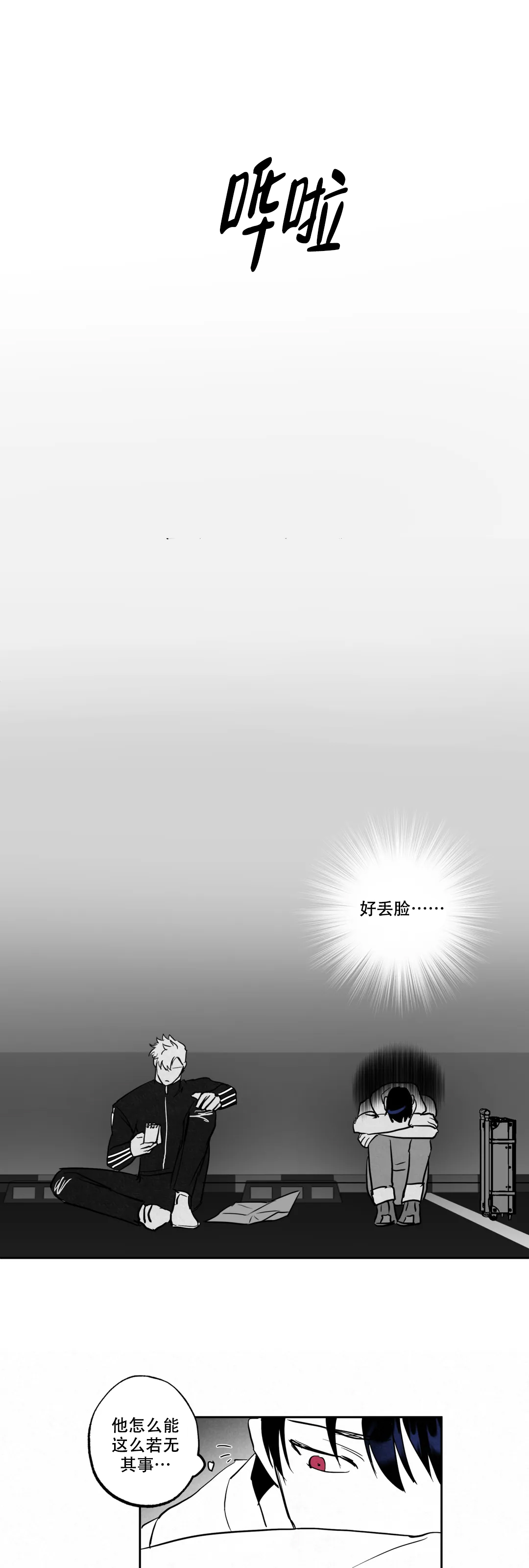 相信我的直觉歌曲漫画,第3话2图