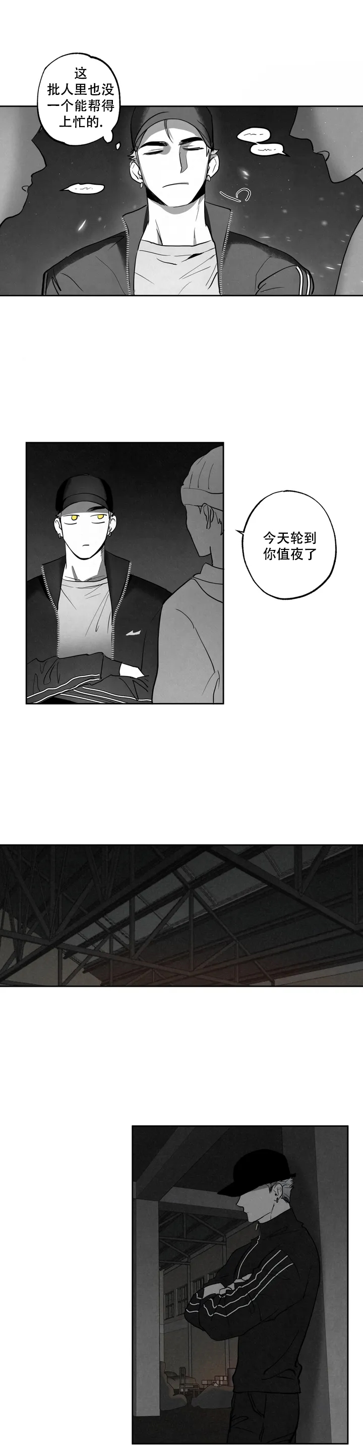 相信我的直觉下拉漫画漫画,第1话1图