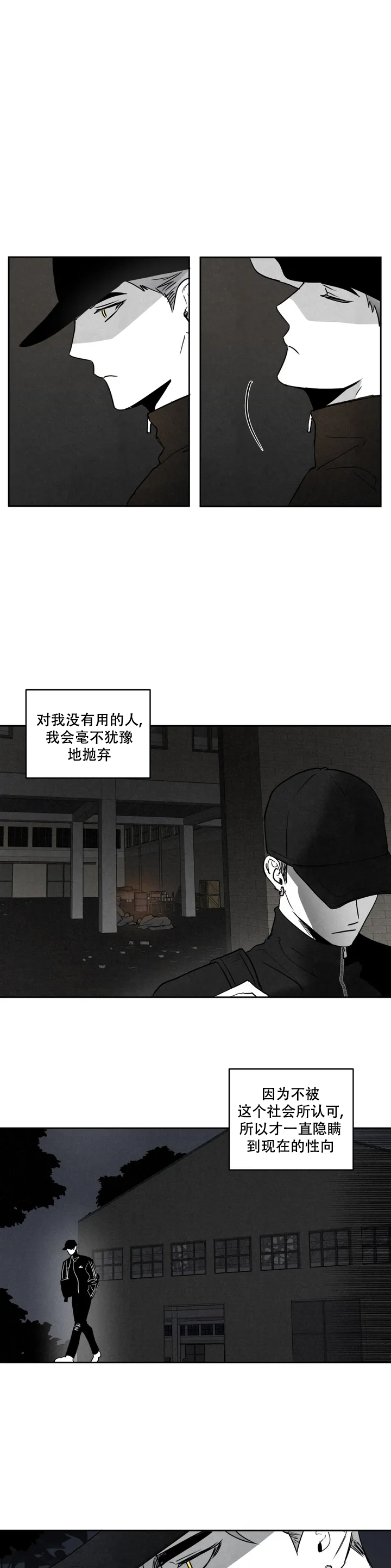 相信我的直觉漫画免费漫画,第1话2图