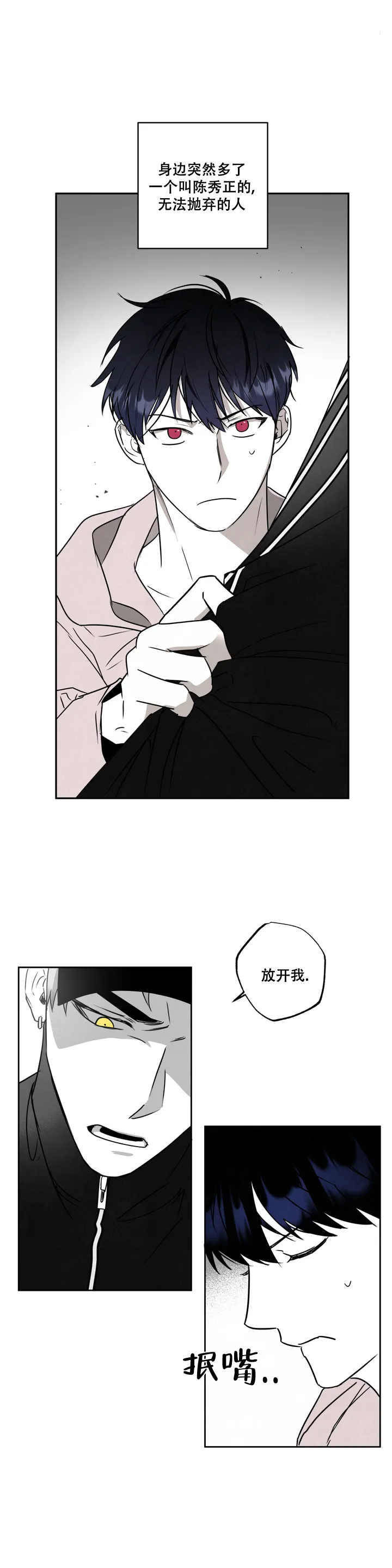 相信我的直觉下拉漫画漫画,第1话1图