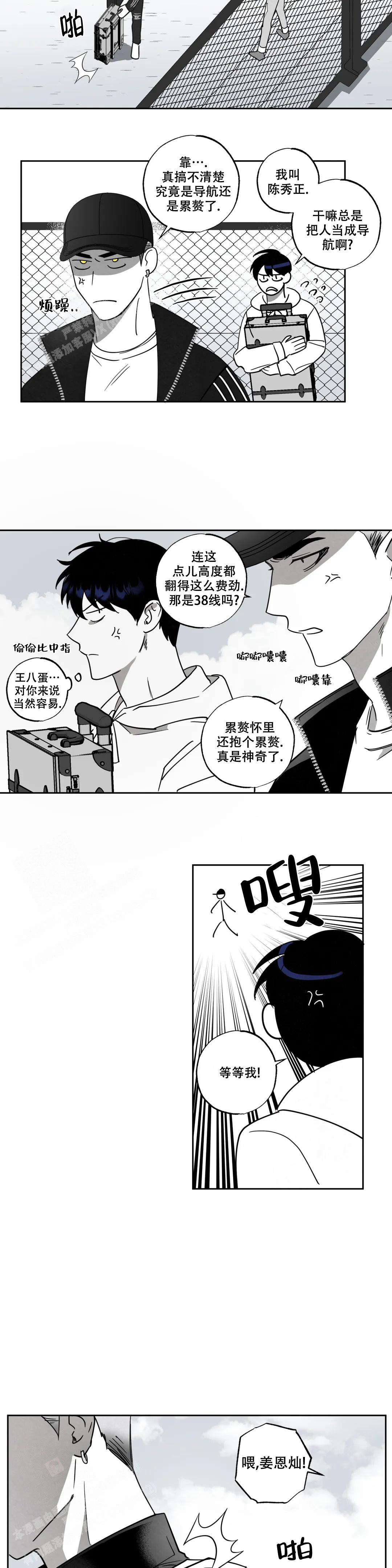 相信自己的直觉什么意思漫画,第6话2图