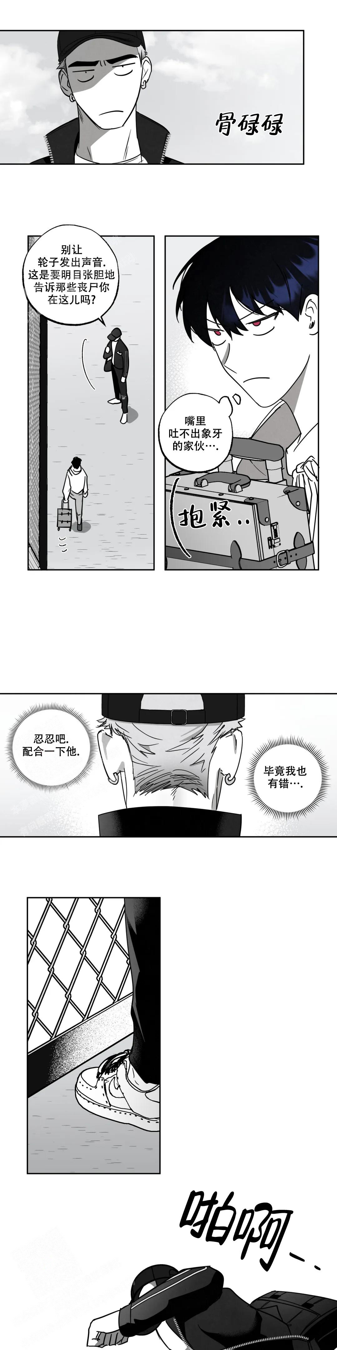 相信你自己的直觉漫画,第6话2图