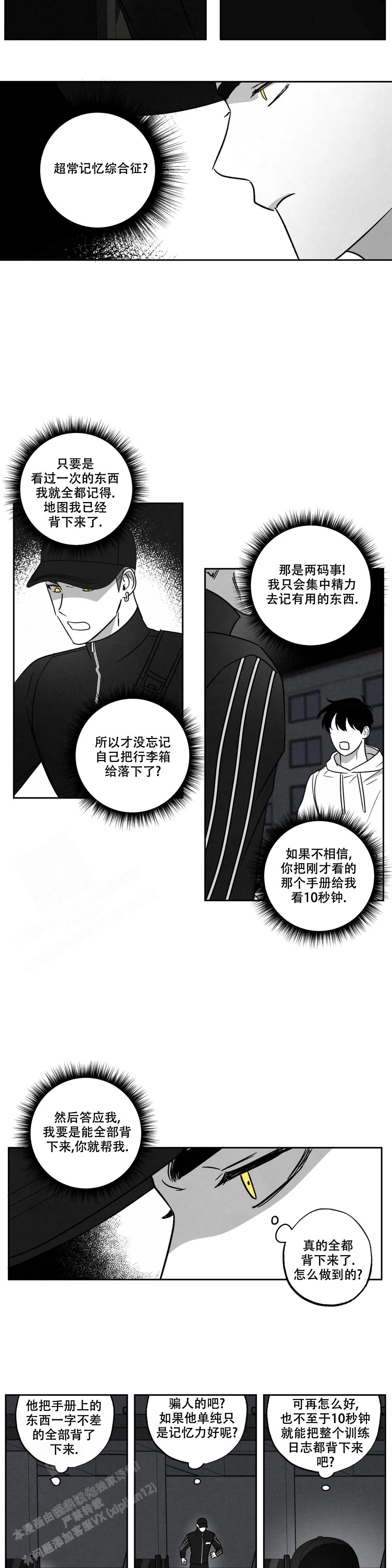 相信我的直觉下拉漫画漫画,第4话2图