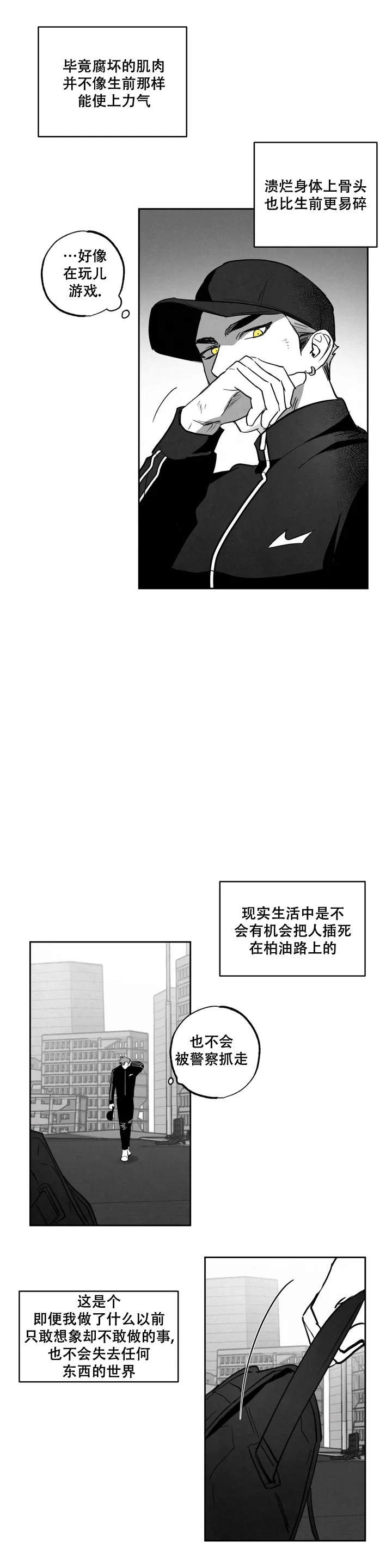 相信我的直觉的意思是什么漫画,第1话2图