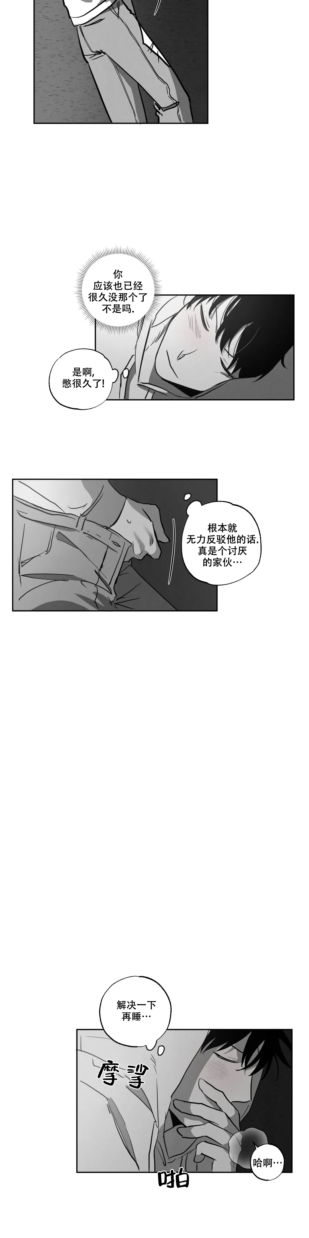 相信我的直觉下拉漫画漫画,第3话2图