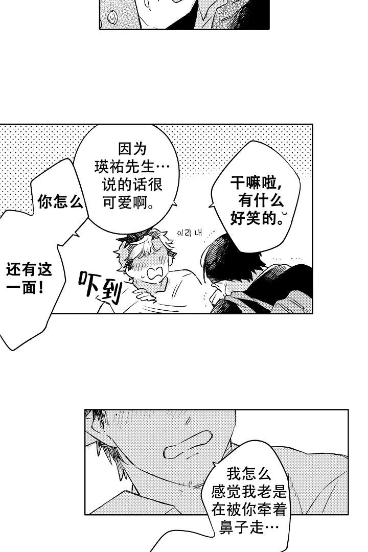 让风拂过你的心漫画,第14话1图