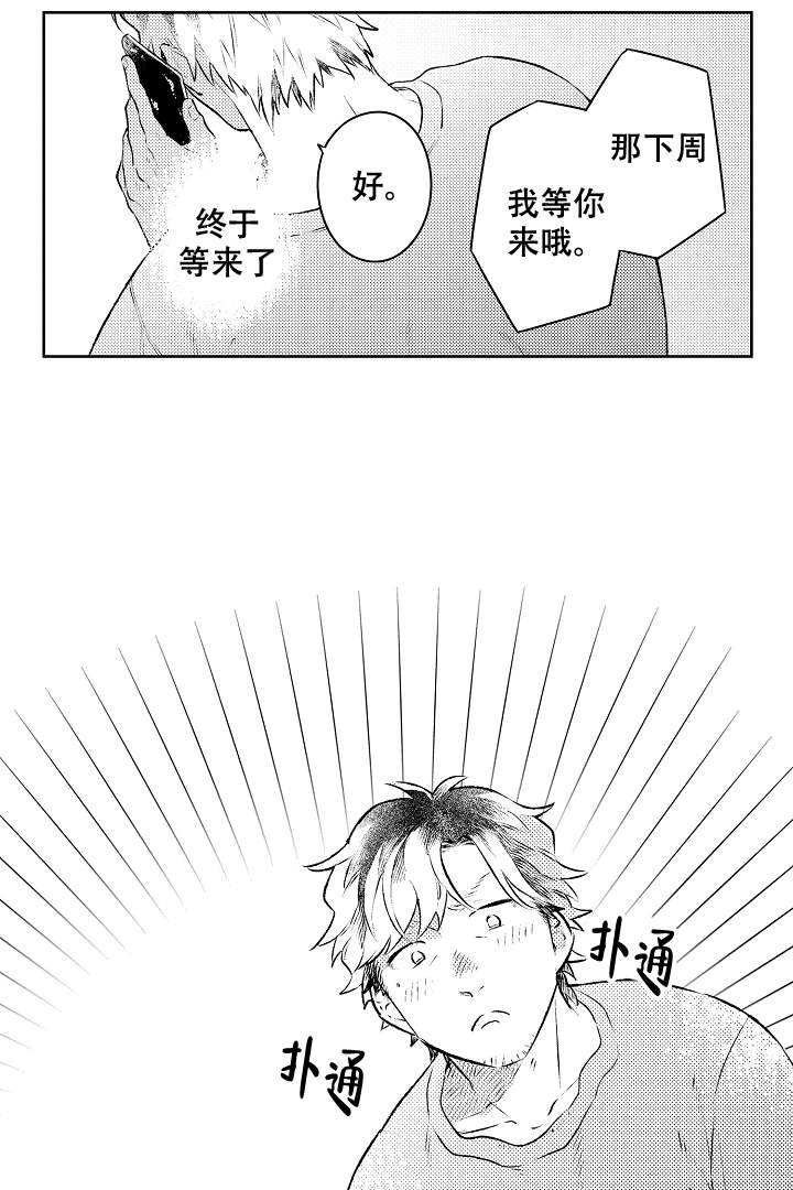 让风拂过你的心漫画,第16话2图