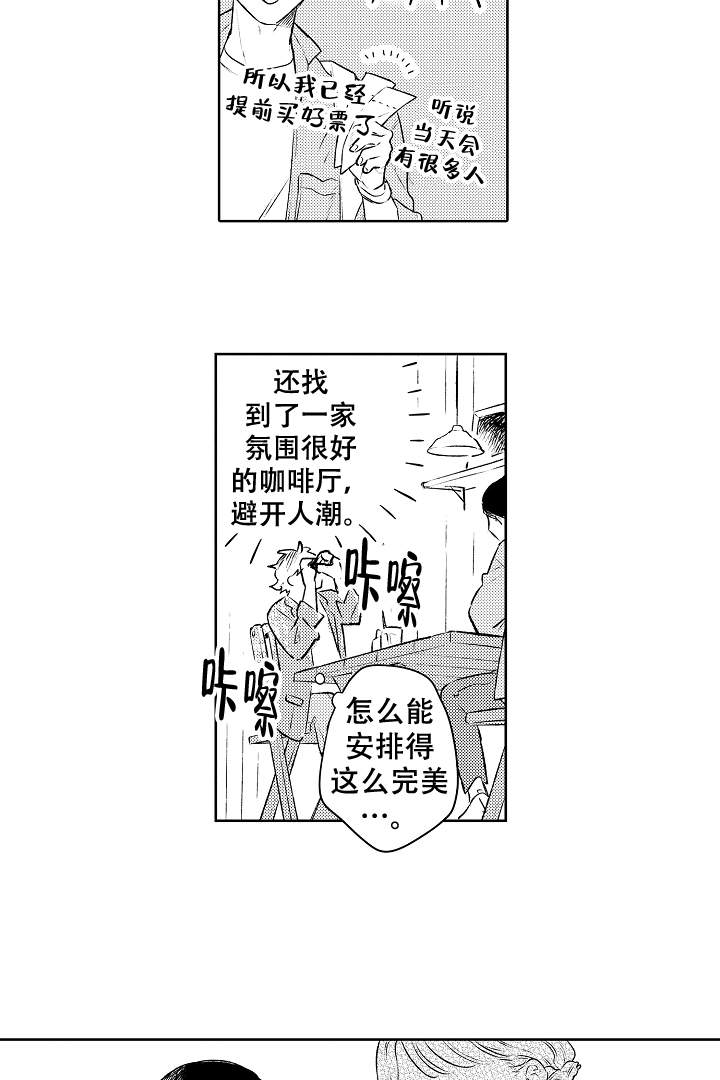 让风拂过你的心漫画,第17话1图