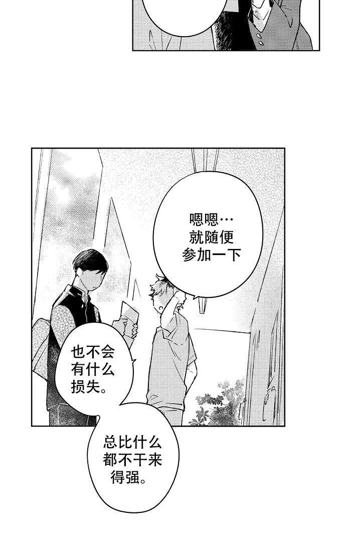 让风拂过你的心漫画,第13话2图