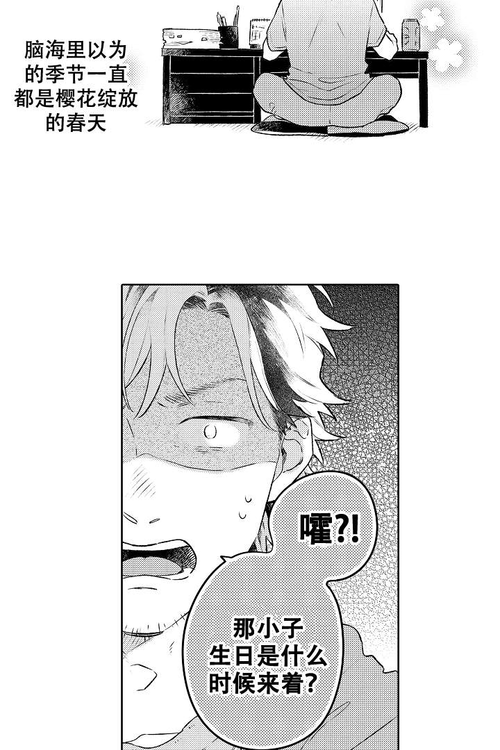 让风拂过你的心漫画,第16话1图