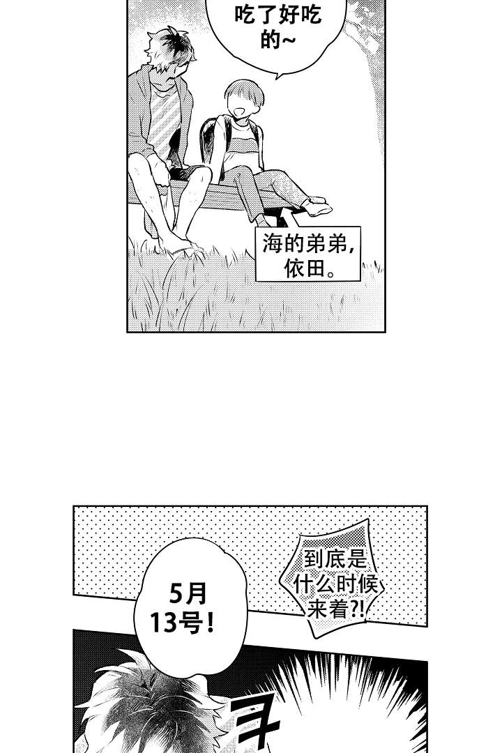 让风拂过你的心漫画,第16话1图