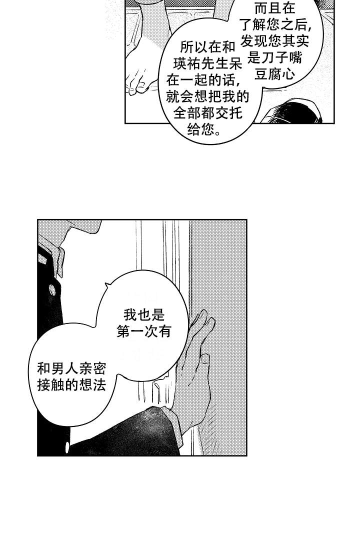 让风拂过你的心漫画,第12话1图