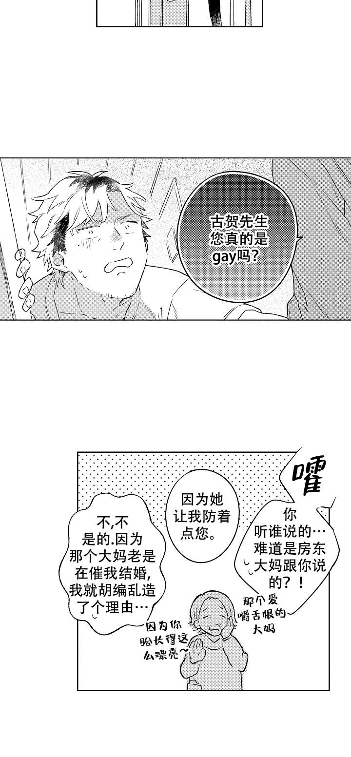 让风拂过你的心漫画,第3话1图