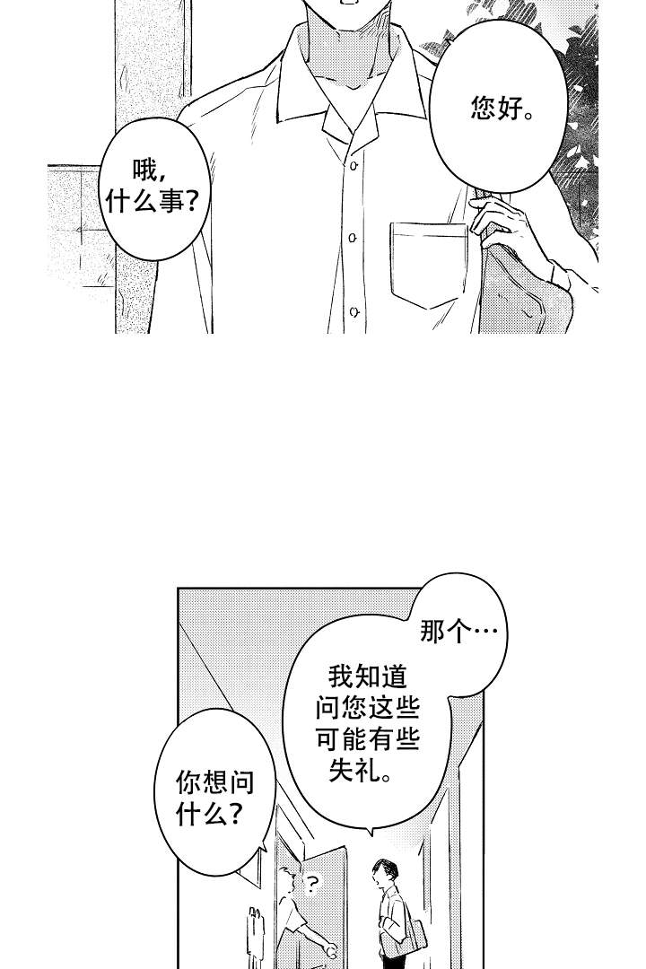 让风拂过你的心漫画,第3话2图