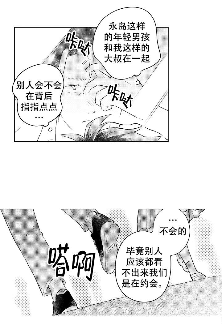 让风拂过你的心漫画,第17话1图