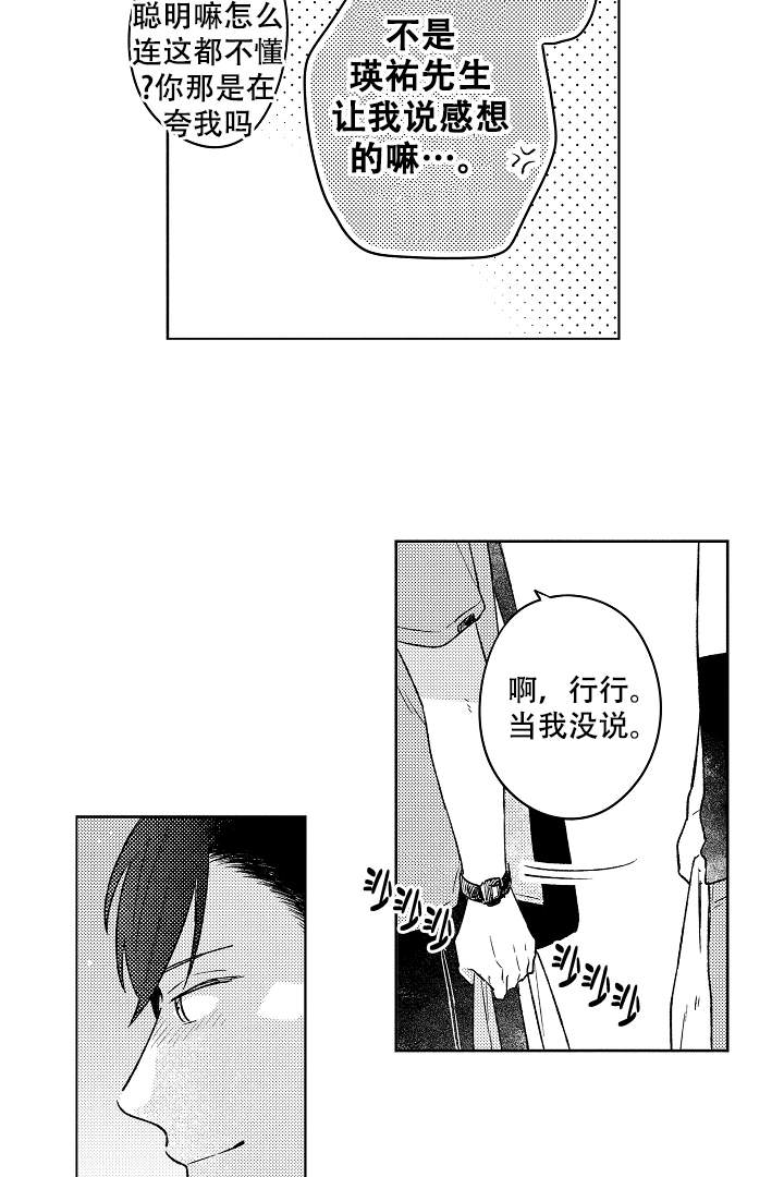 让风拂过你的心漫画,第6话1图