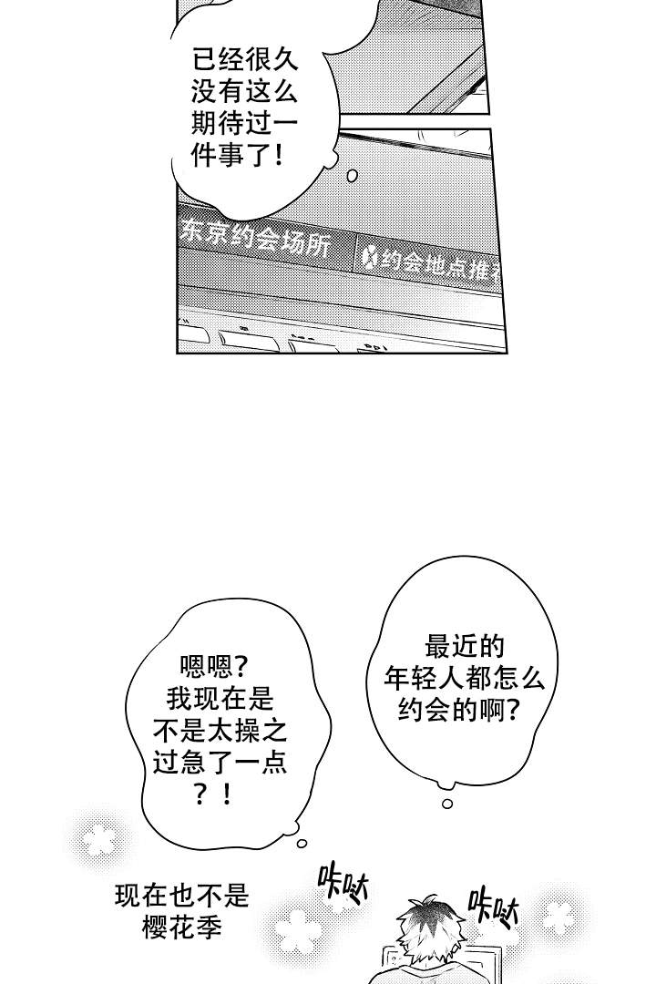 让风拂过你的心漫画,第16话2图