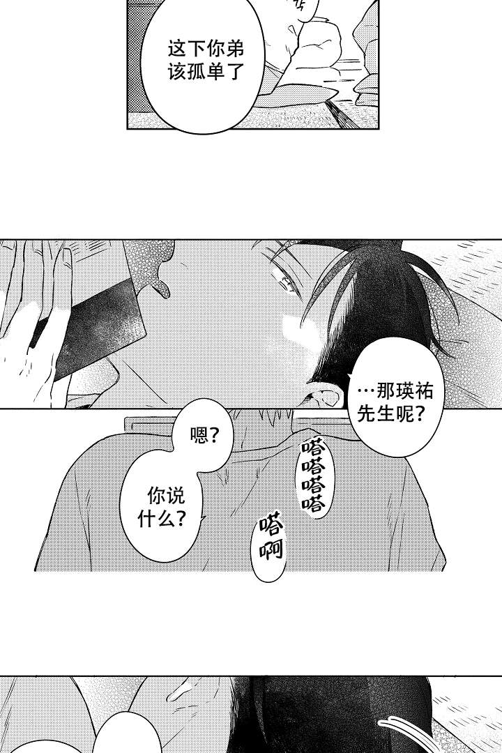 让风拂过你的心漫画,第8话2图