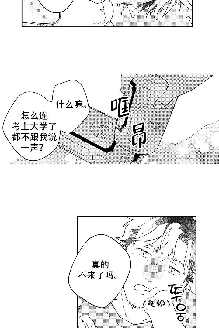 让风拂过你的心漫画,第12话2图