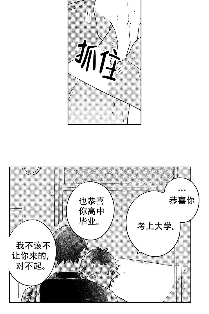 让风拂过你的心漫画,第14话1图