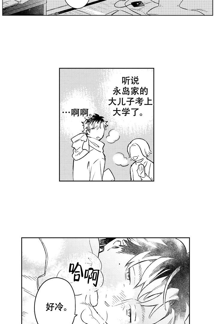 让风拂过你的心漫画,第12话1图