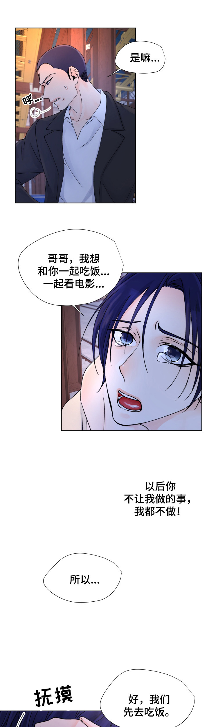 人质电视连续剧漫画,第38话1图