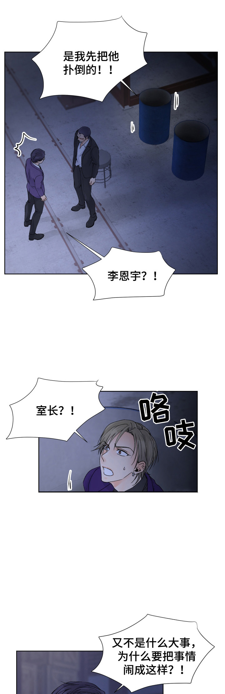 人质的意思漫画,第37话2图