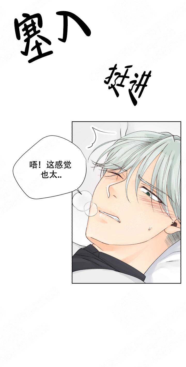 人质恋人漫画免费阅读漫画,第14话1图