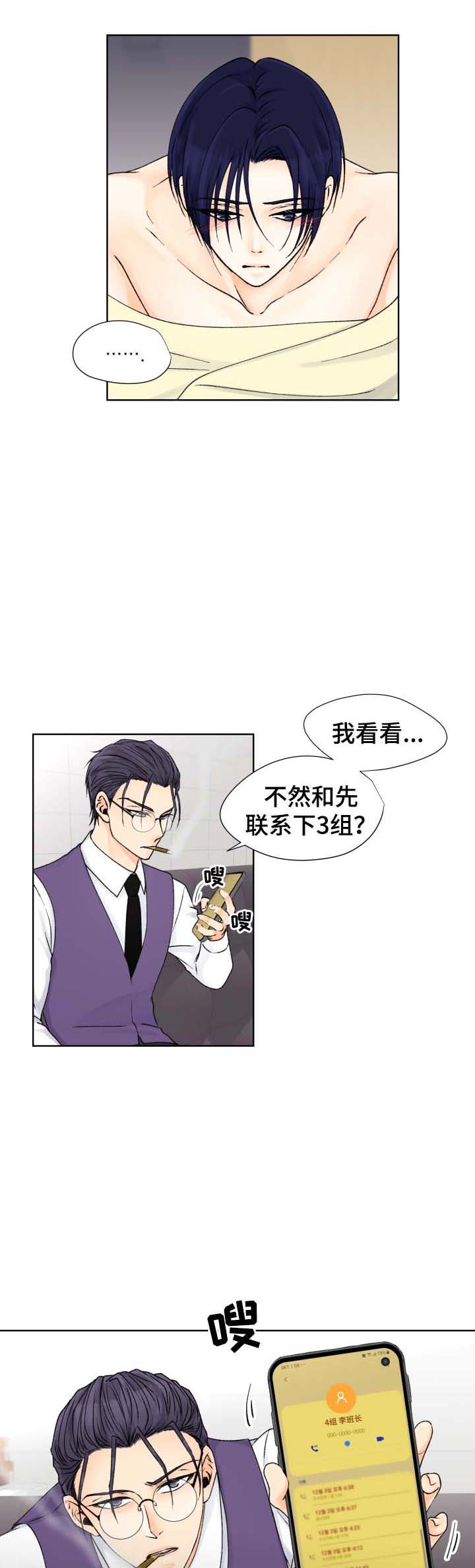 人质吉他谱原版漫画,第35话2图