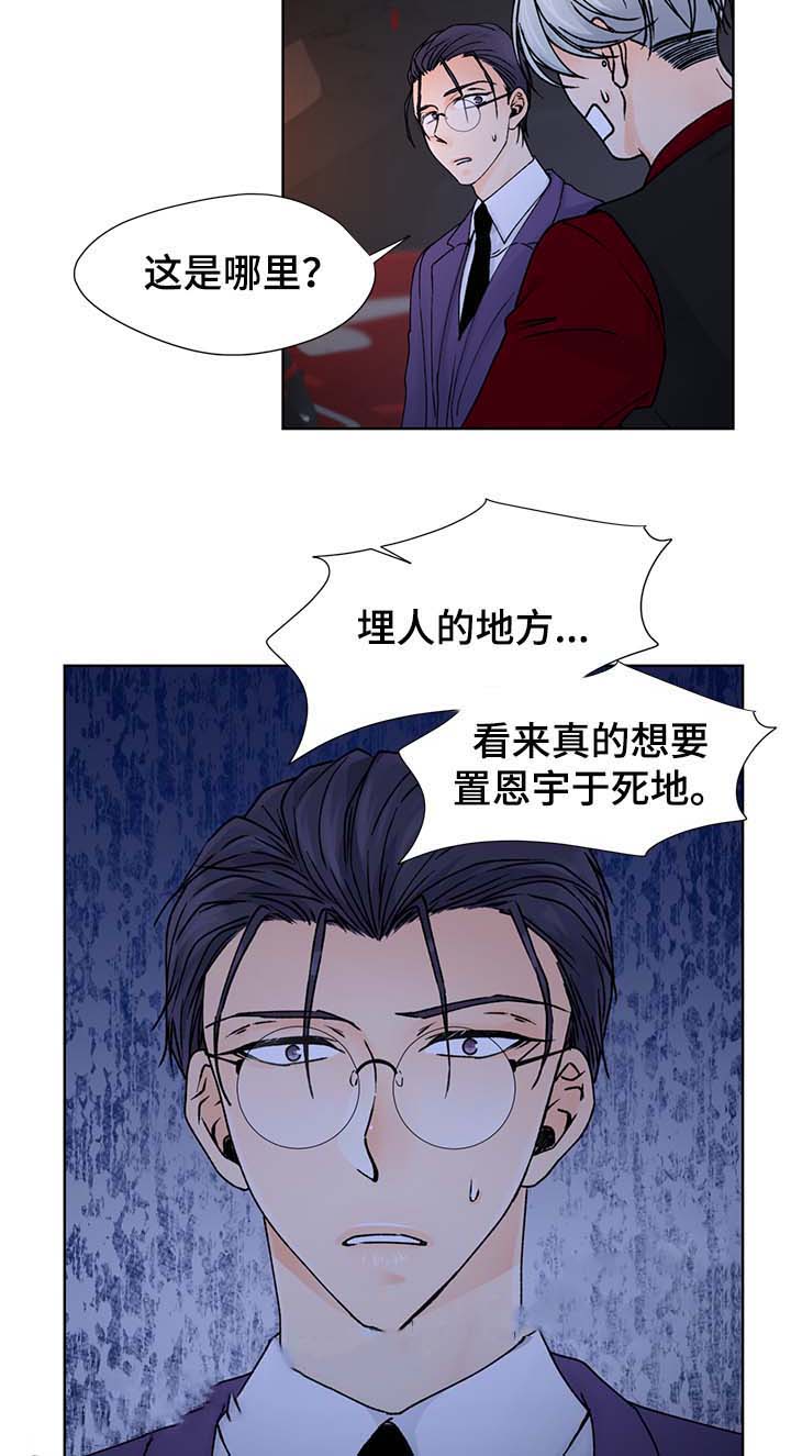 人质危机漫画,第36话2图