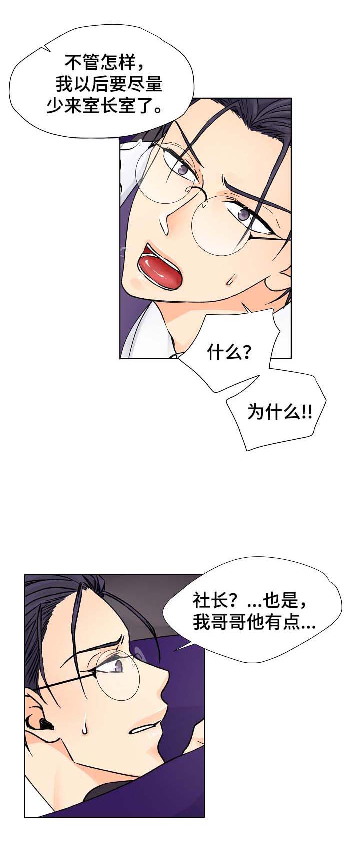 人质恋人漫画漫画,第33话2图