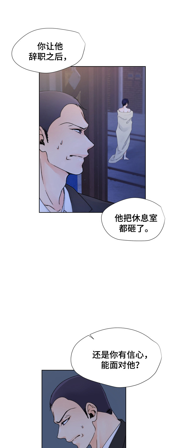 人质评价漫画,第37话1图