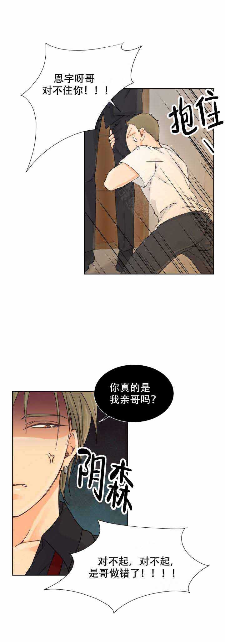 人质情结漫画,第7话1图