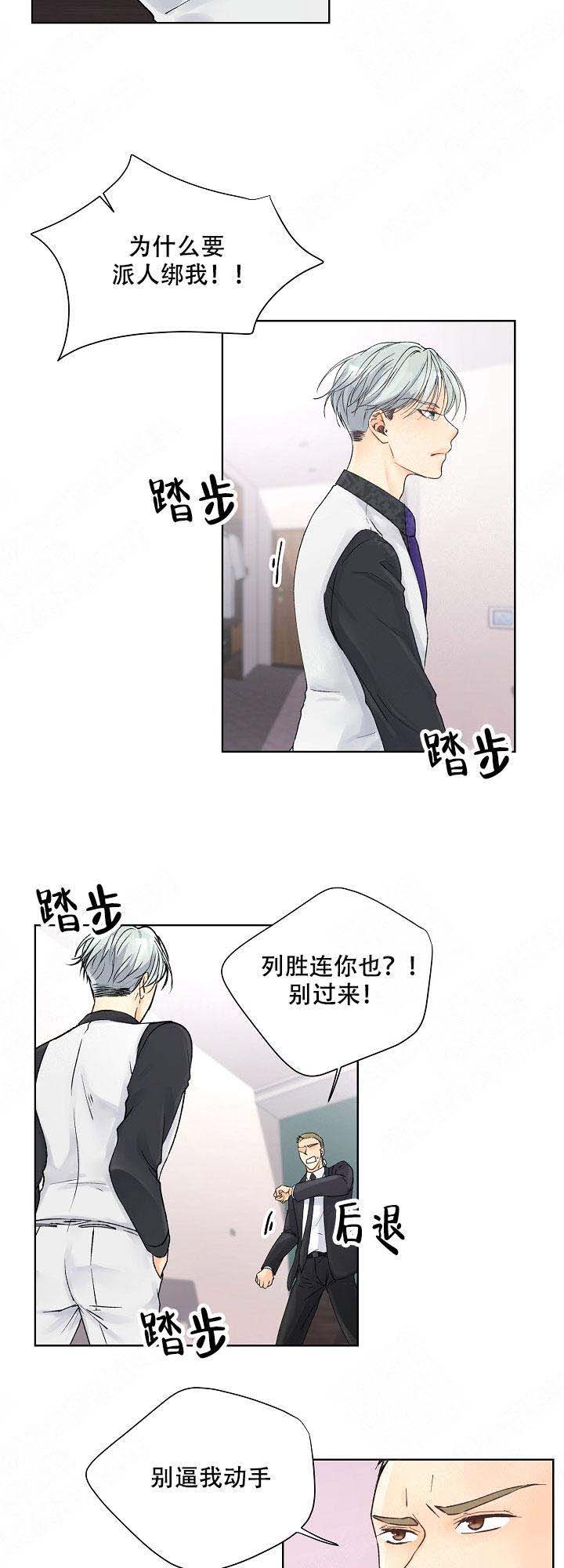 人质歌词含义漫画,第9话2图