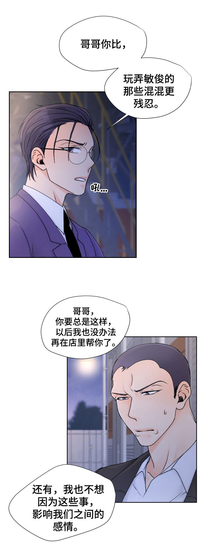 人质爱上劫匪是什么综合症漫画,第38话1图