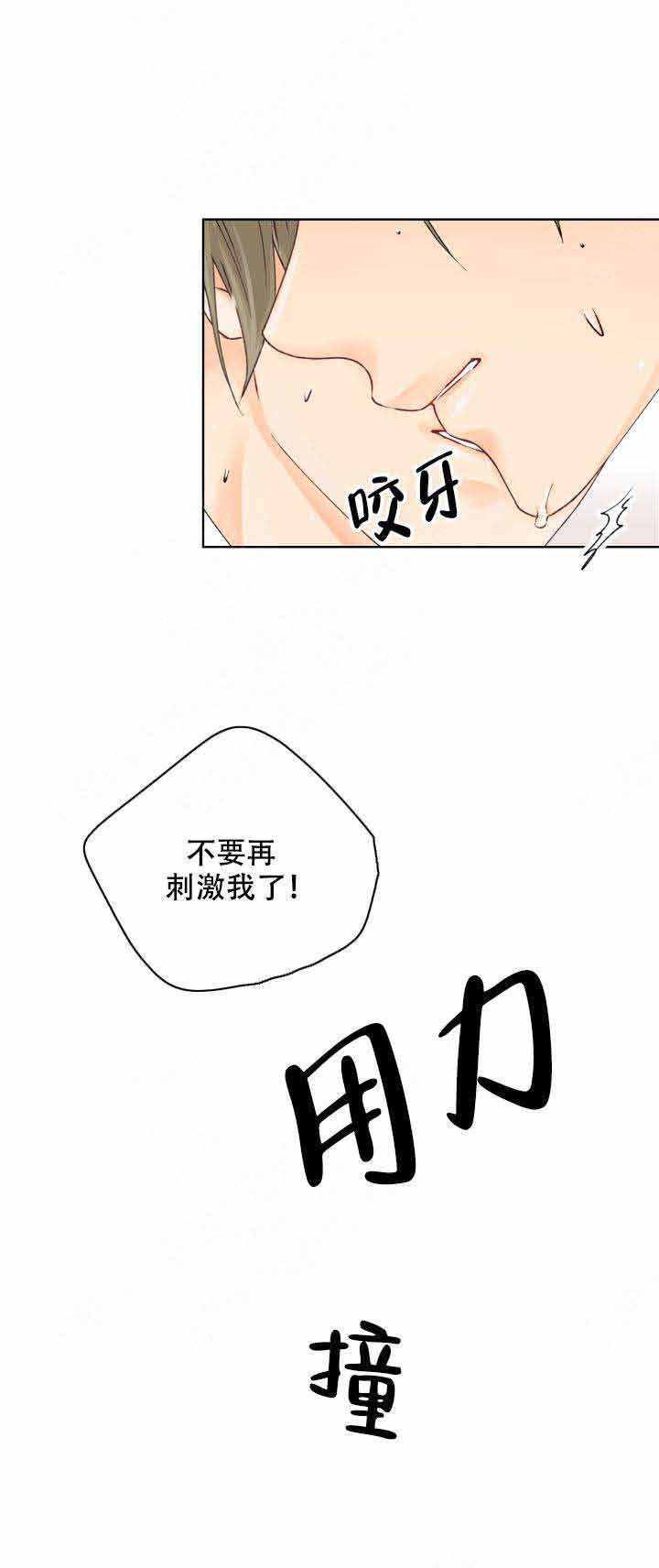 人质杨宗纬原唱完整版漫画,第7话1图