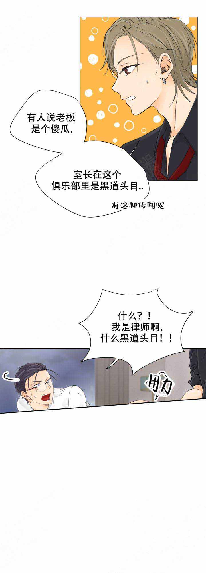 人质恋人漫画全集免费阅读漫画,第4话2图