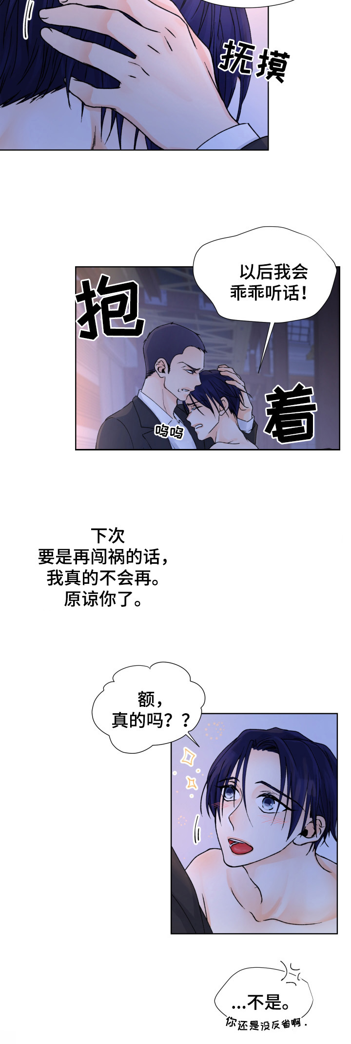 人质电视连续剧漫画,第38话2图