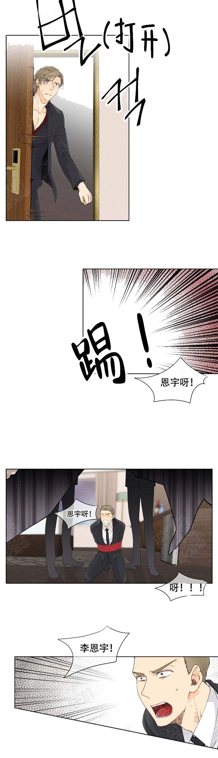 人质钢板靶漫画,第11话2图