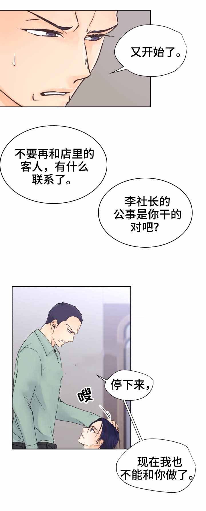 人质认同综合征漫画,第28话2图