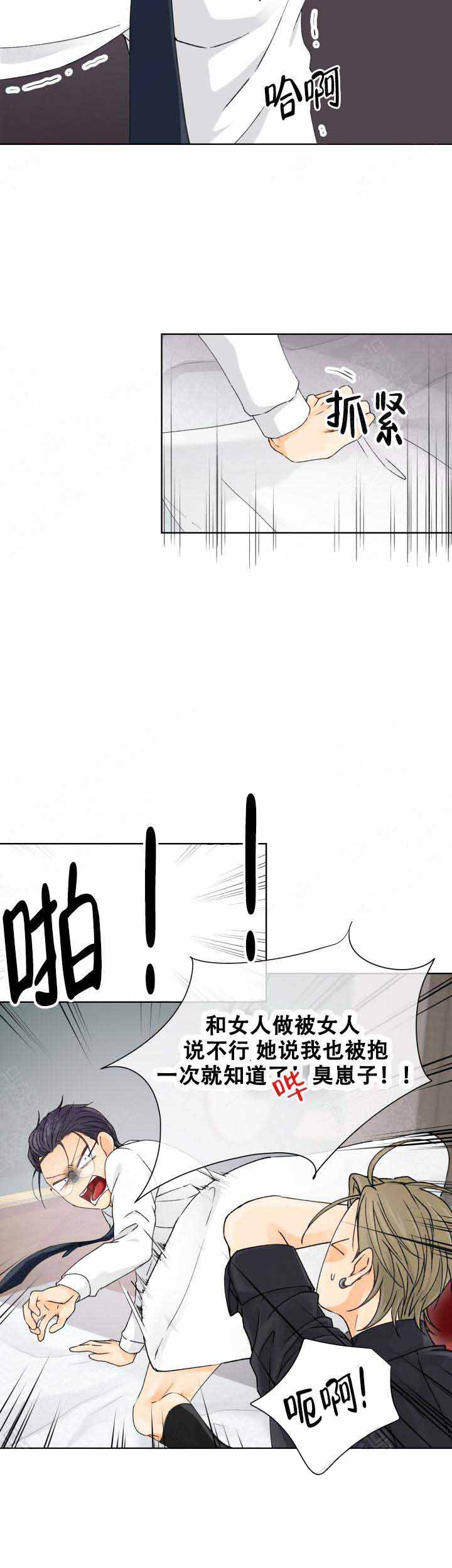 人质恋人漫画漫画,第4话2图