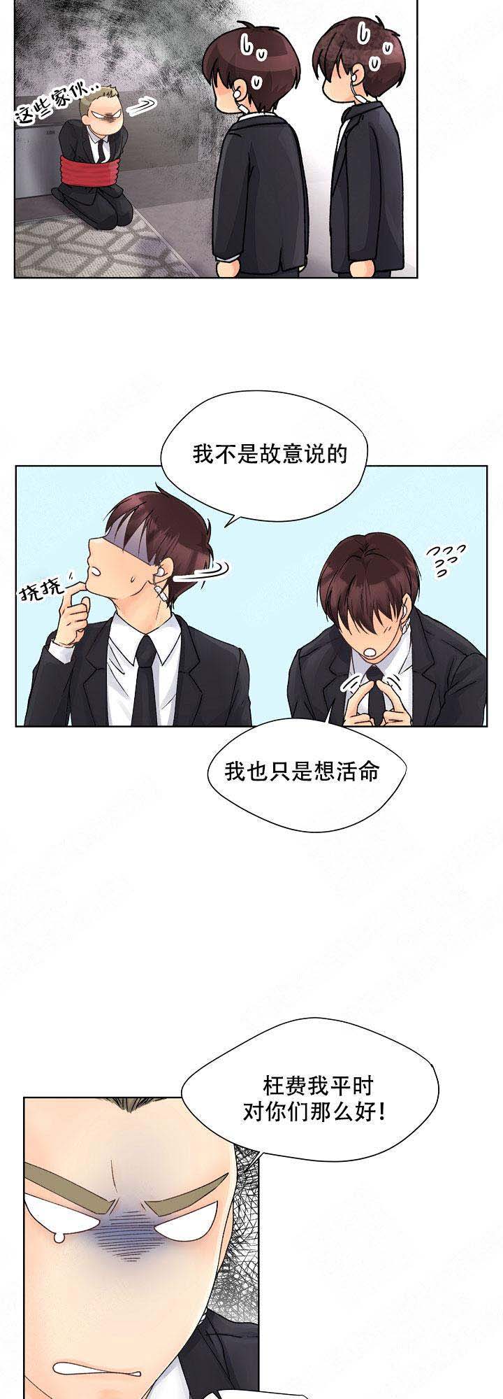 人质爱上劫匪是什么综合症漫画,第10话1图