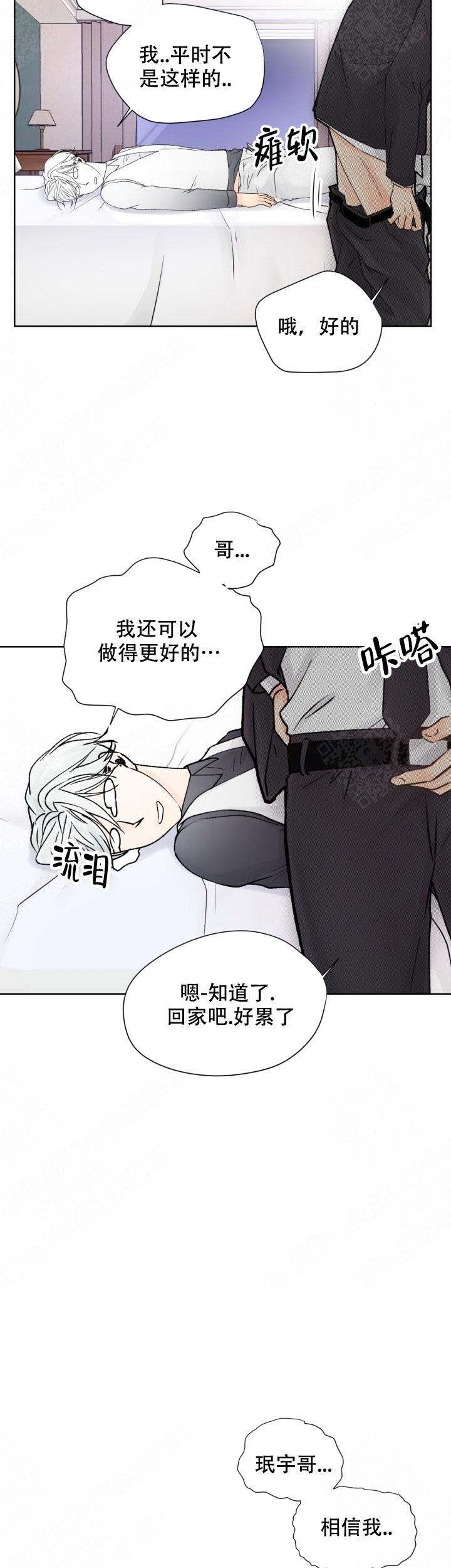 人质电视连续剧漫画,第14话2图