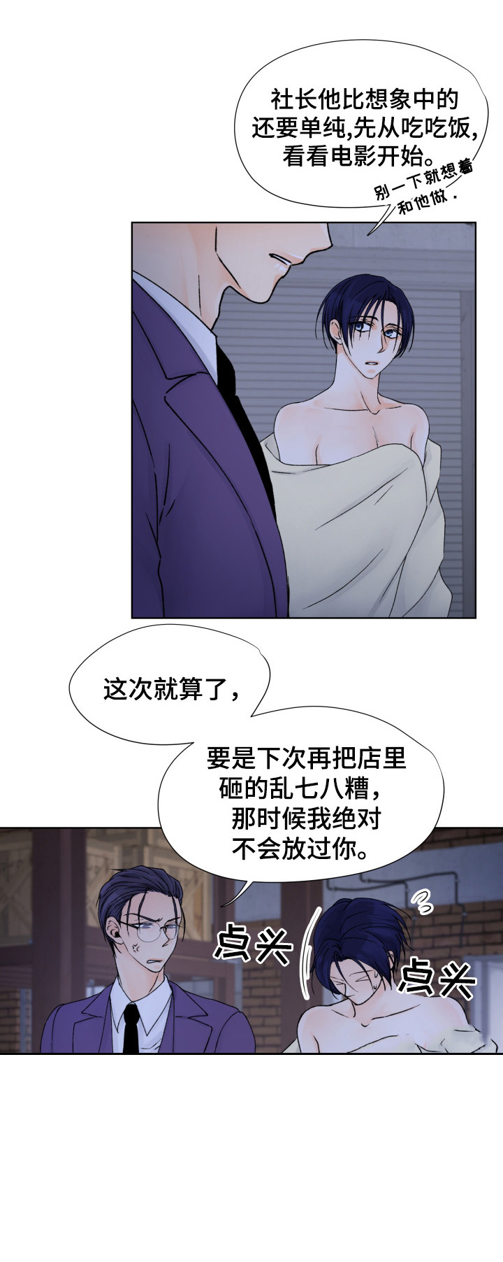 人质杨宗纬原唱完整版漫画,第38话1图