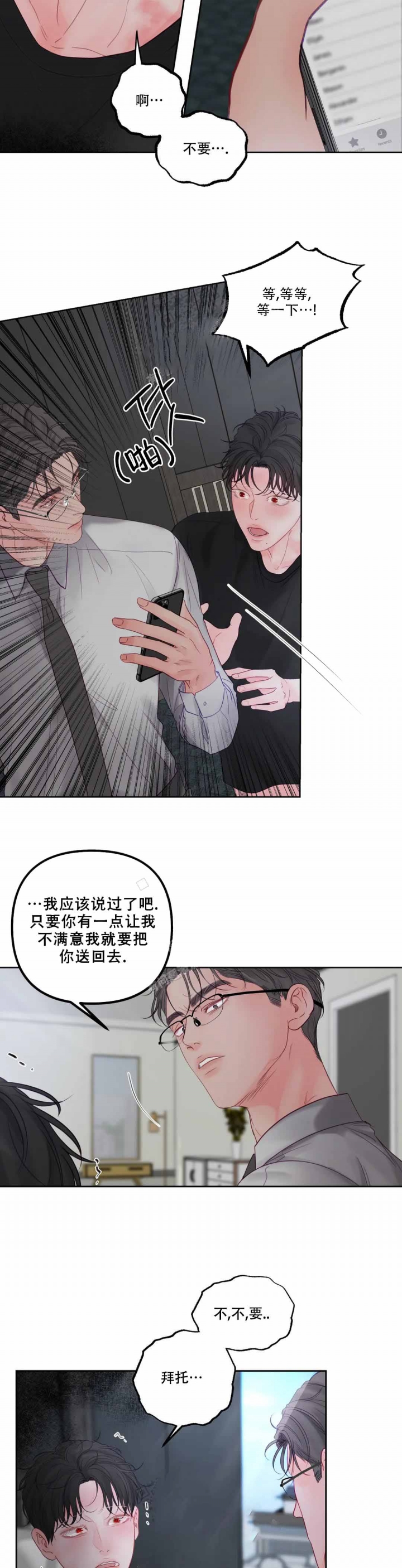 地狱使者是什么意思漫画,第3话2图