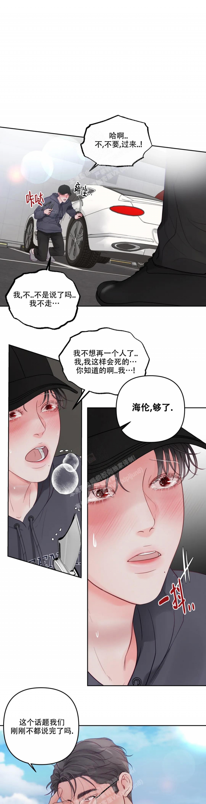 地狱使者黑色漫画,第7话2图