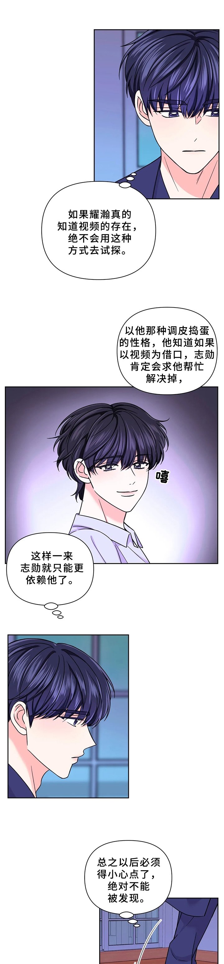 体验现场第二季漫画,第88话2图