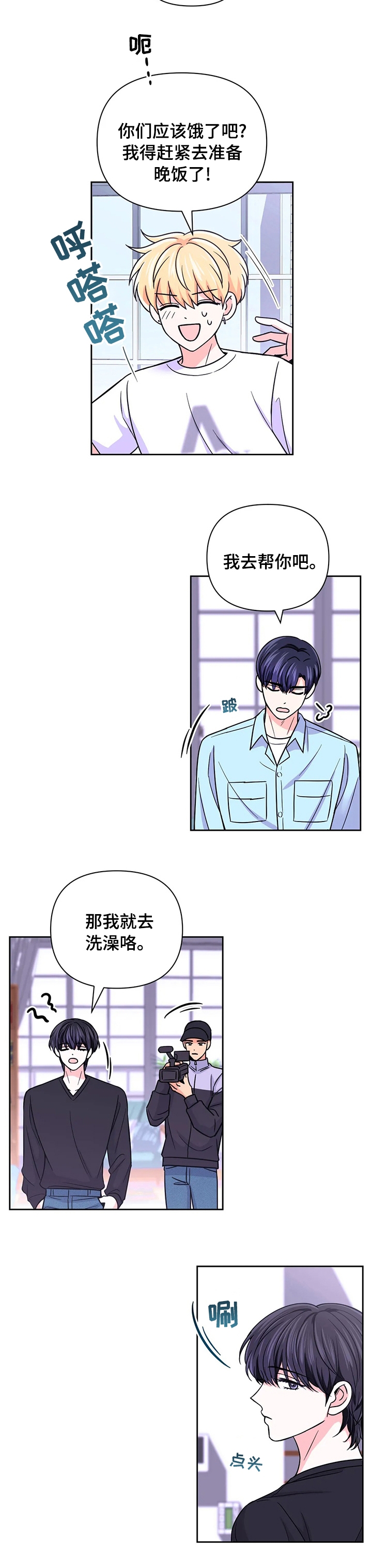 体验现场漫画第二季漫画,第94话2图